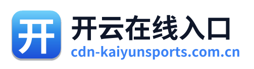 开云在线入口